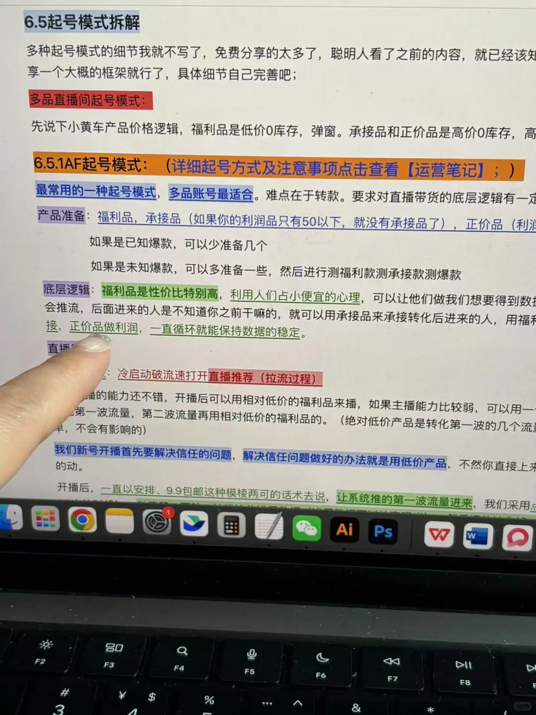 内训第一天?被直播起号SOP震撼到