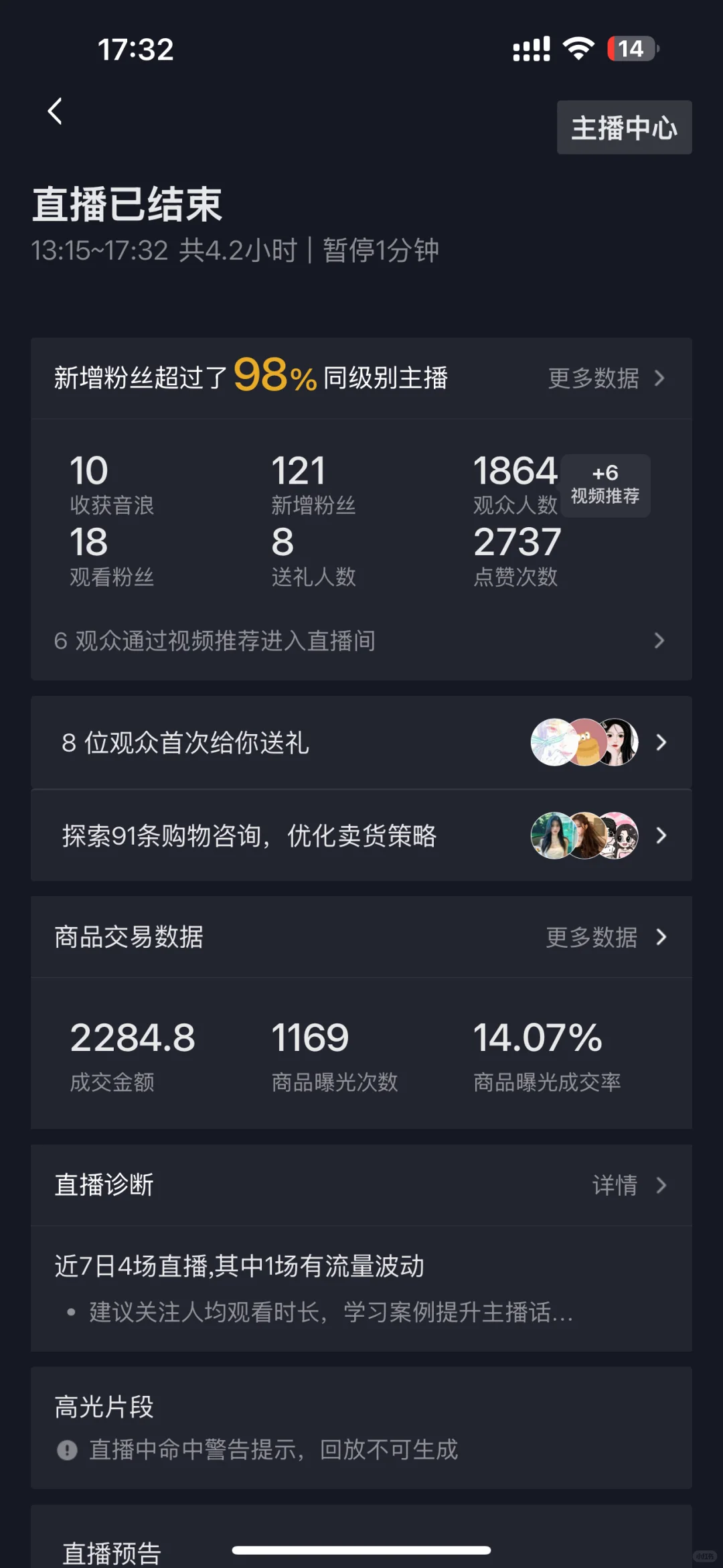 新号开播第一天