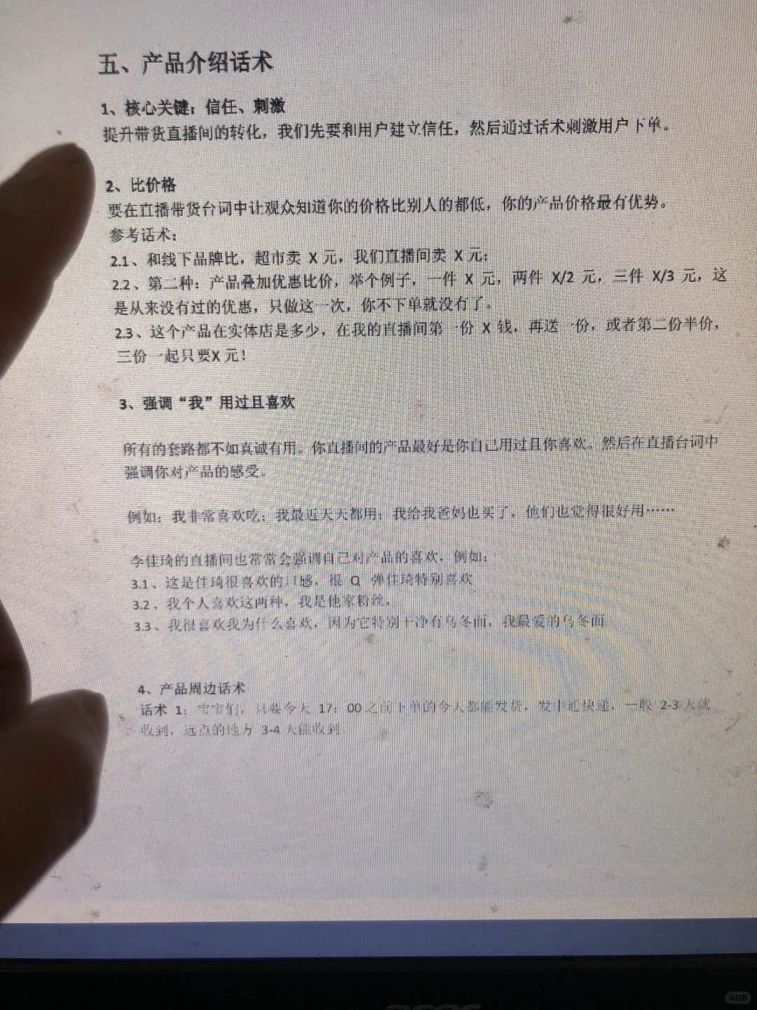 直播带货常用话术培训教程