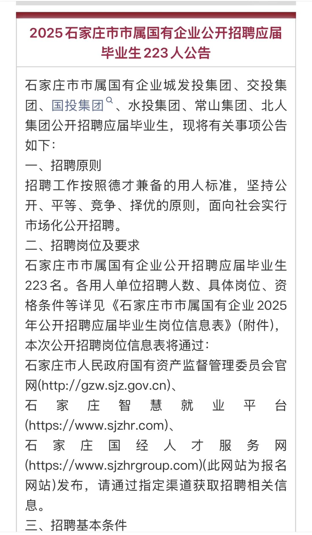 石家庄市2025年公开招聘工作人员223名公告