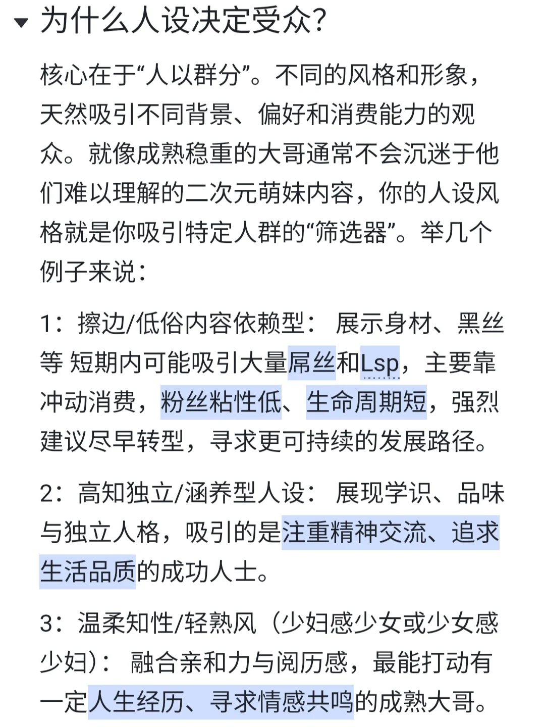 不完美的人设才是最美的主播