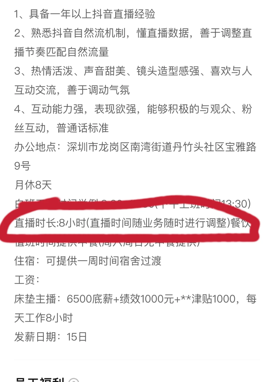 那些离谱的主播招聘～
