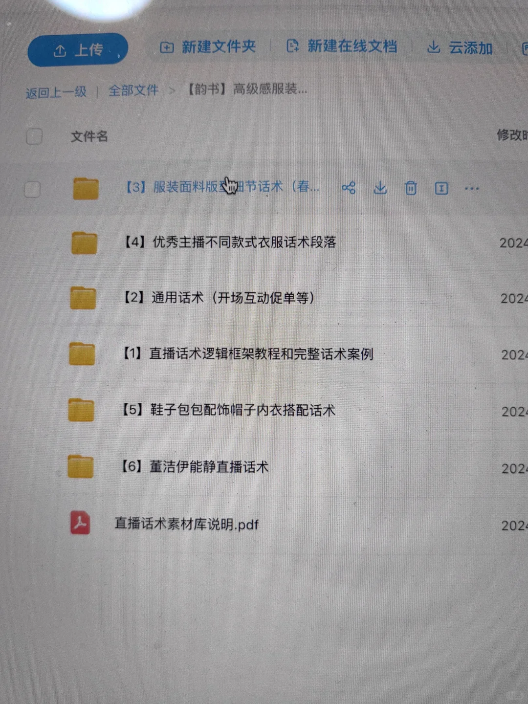 0基础写带货直播话术,千万不要太老实