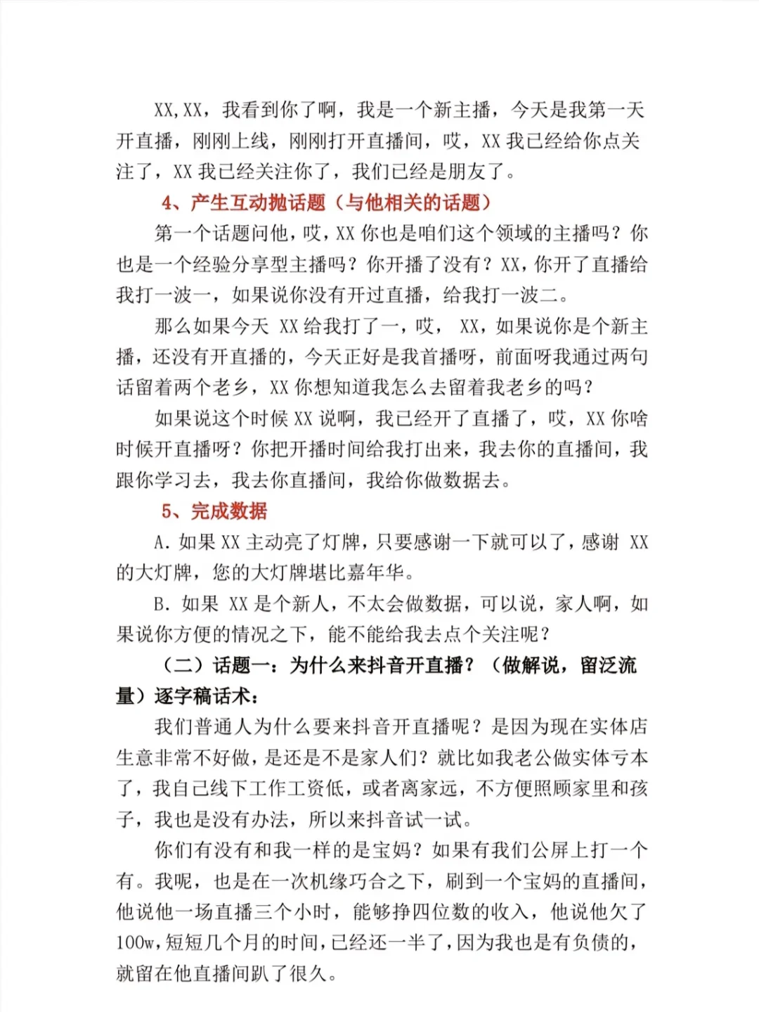 全流程逐字稿都给你了，还不播！