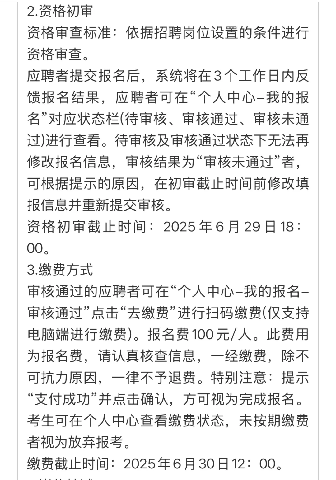 石家庄市2025年公开招聘工作人员223名公告