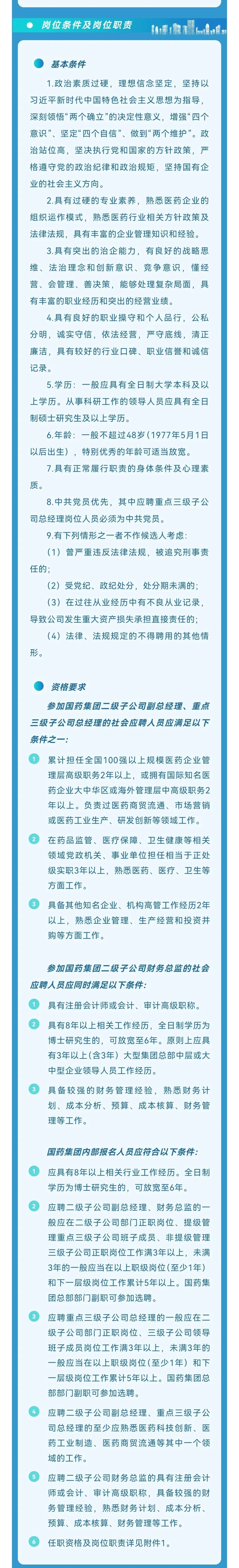 好编制速递!社招,国药集团