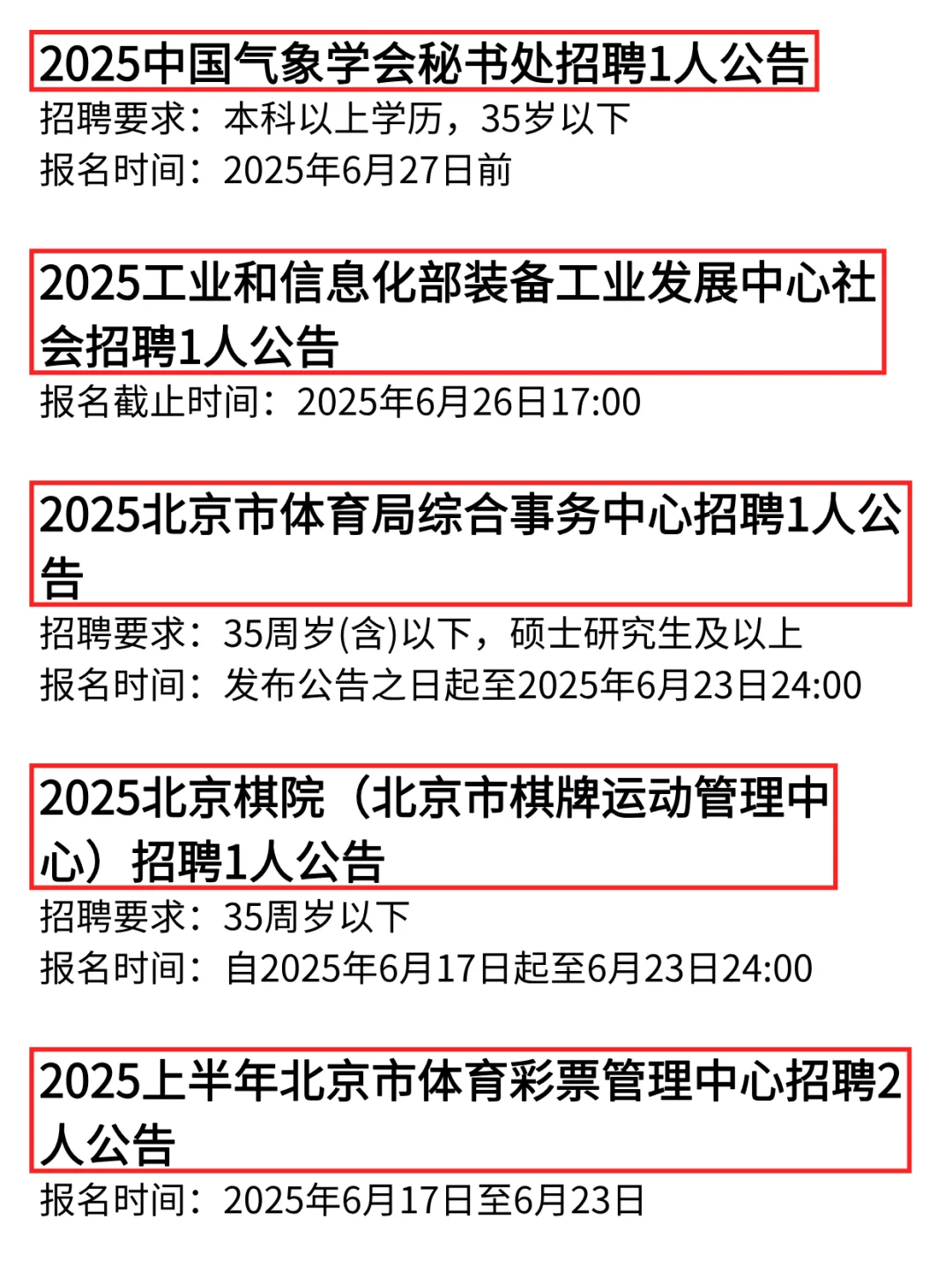 刚刚❗6月13日北京新发布编制岗位❗