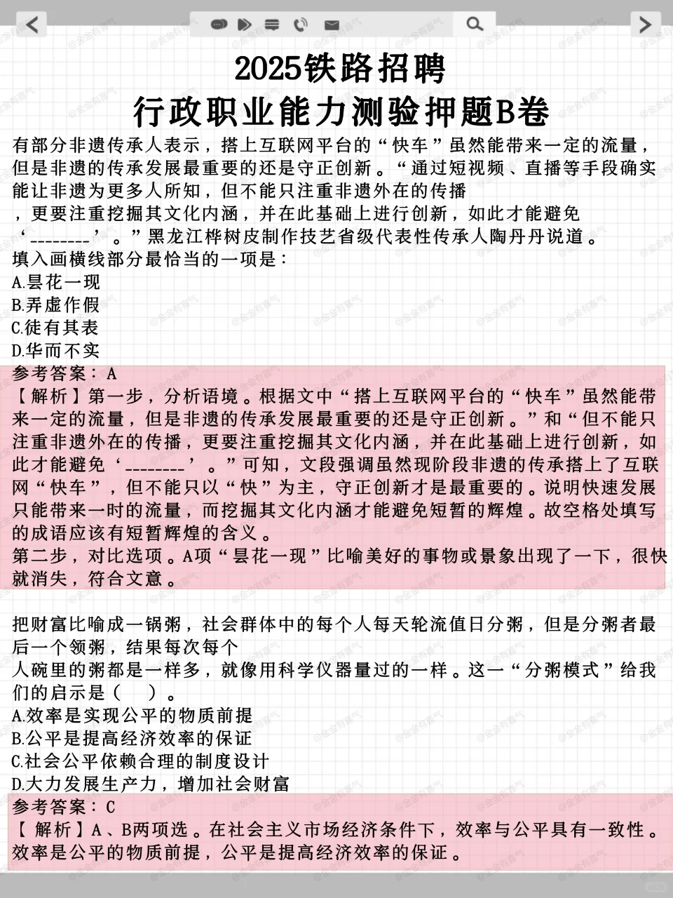 铁路招聘,这次捞人要不要这么明显?