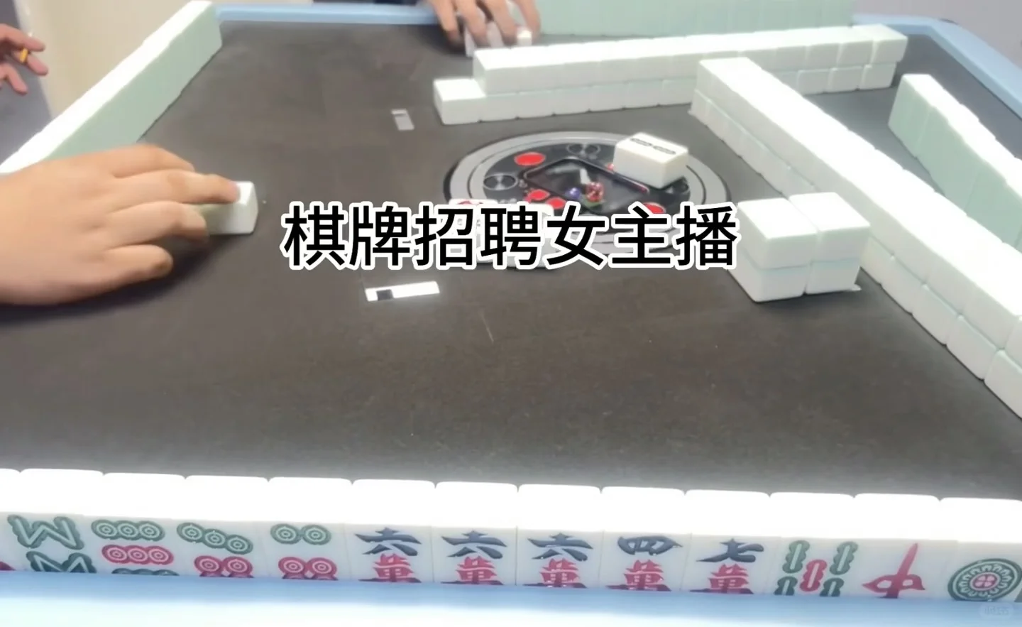 终于有棋牌室招主播了！招聘❗️招聘❗️招聘❗️