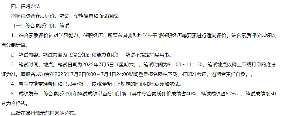 南通市通州湾部分事业单位招聘14名