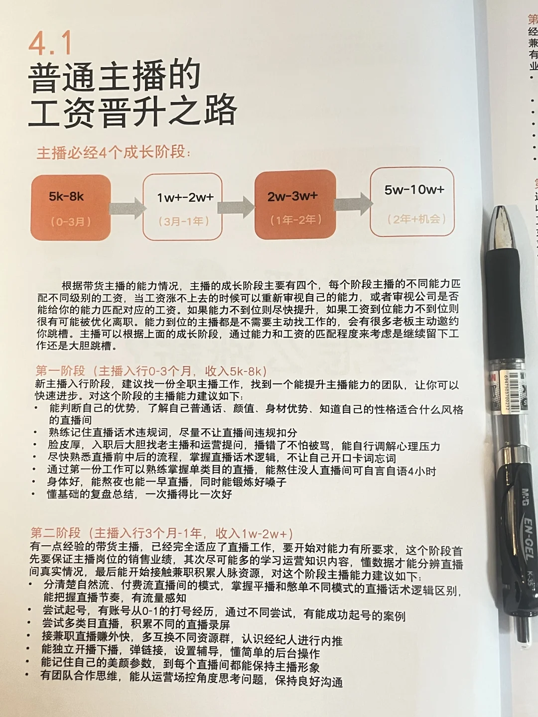 88页主播求职手册,死磕直播话术入职