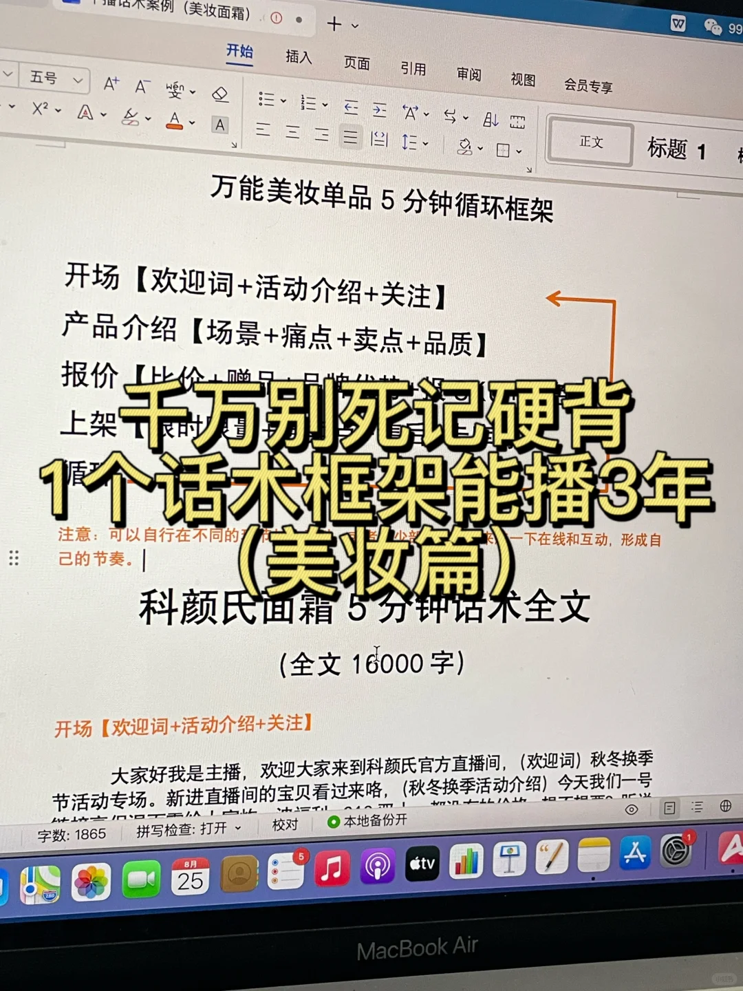 新主播靠这1个直播话术逻辑框架,不背话术也