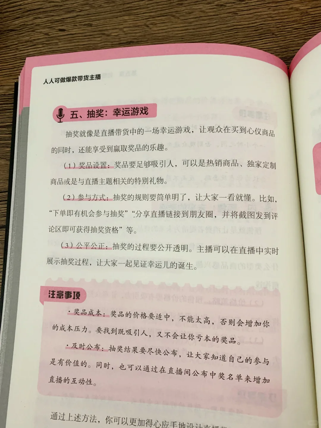 直播带货并不难❗这本书帮你快速入门