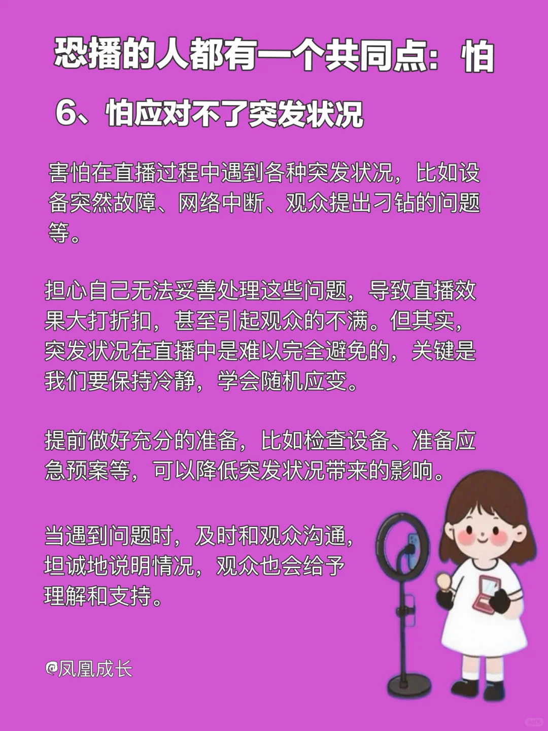 恐播星人集合啦!你的“怕” 我都懂
