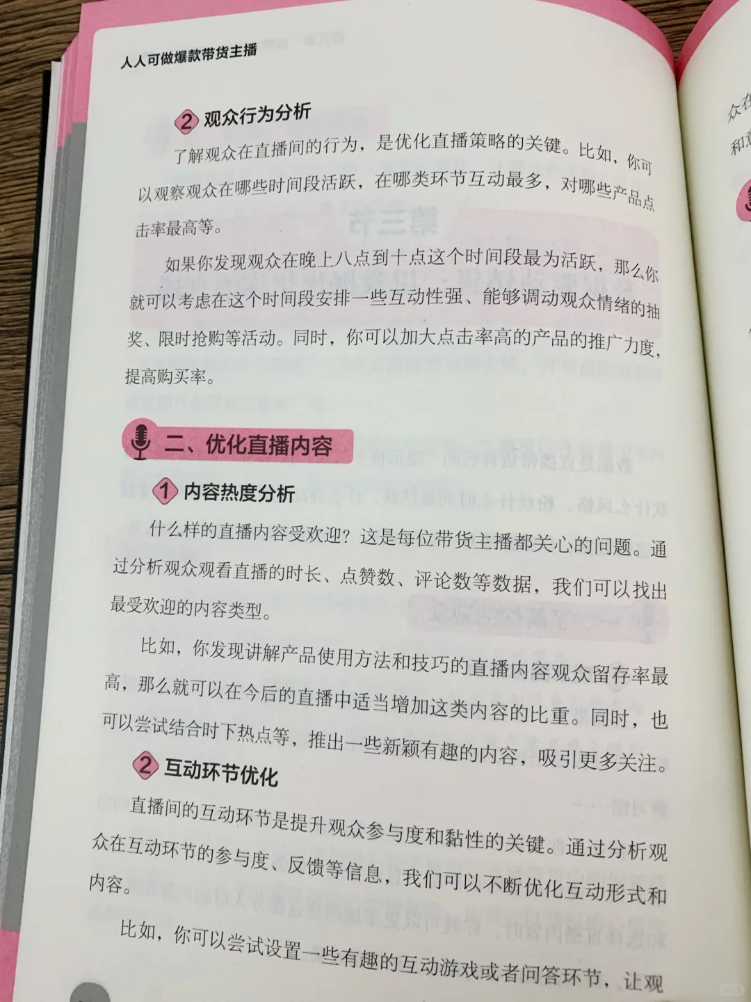 直播带货并不难❗这本书帮你快速入门