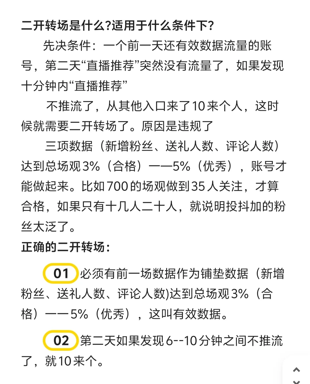 新人小白主播起号过程:)
