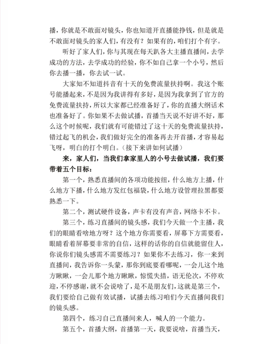 全流程逐字稿都给你了，还不播！