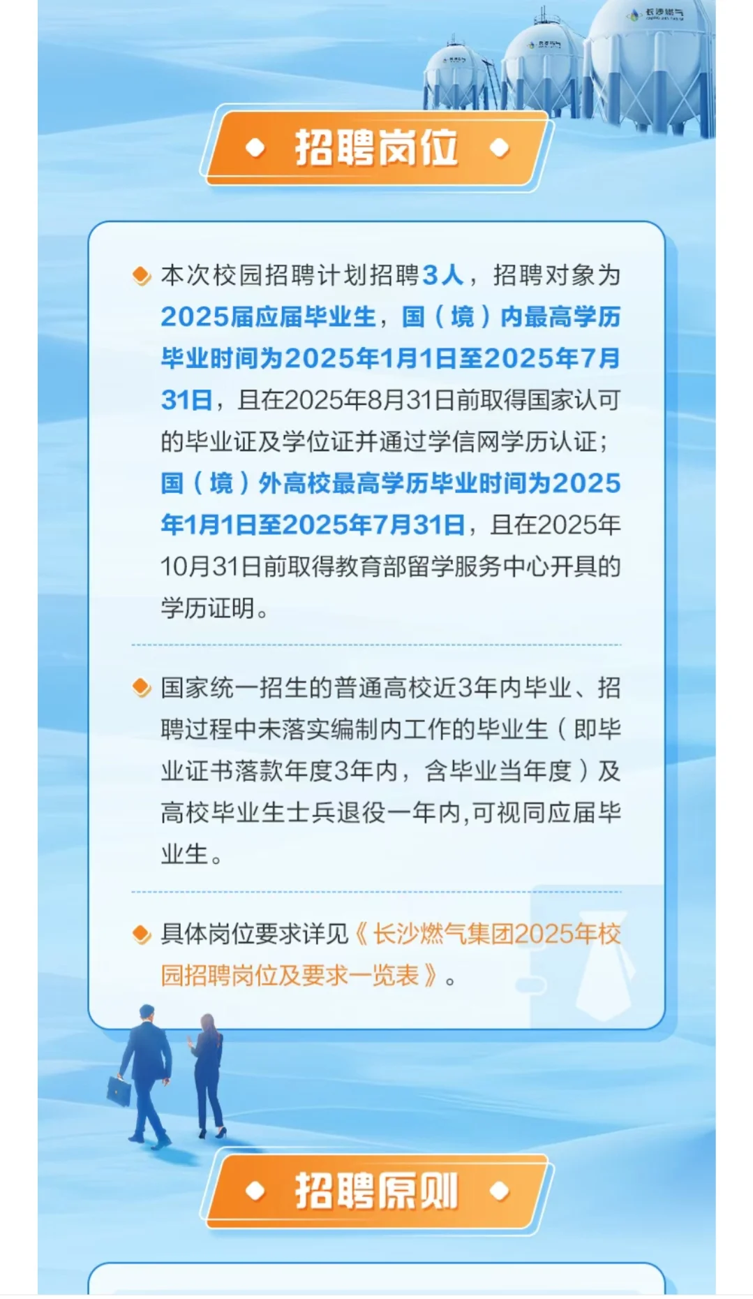 校招｜长沙燃气集团招聘