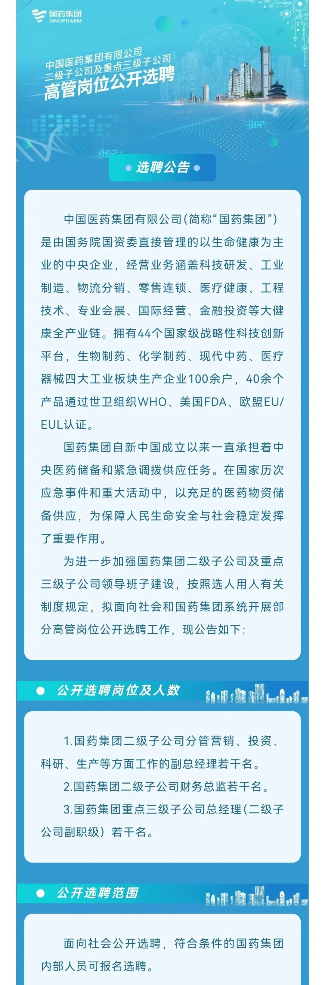 好编制速递!社招,国药集团