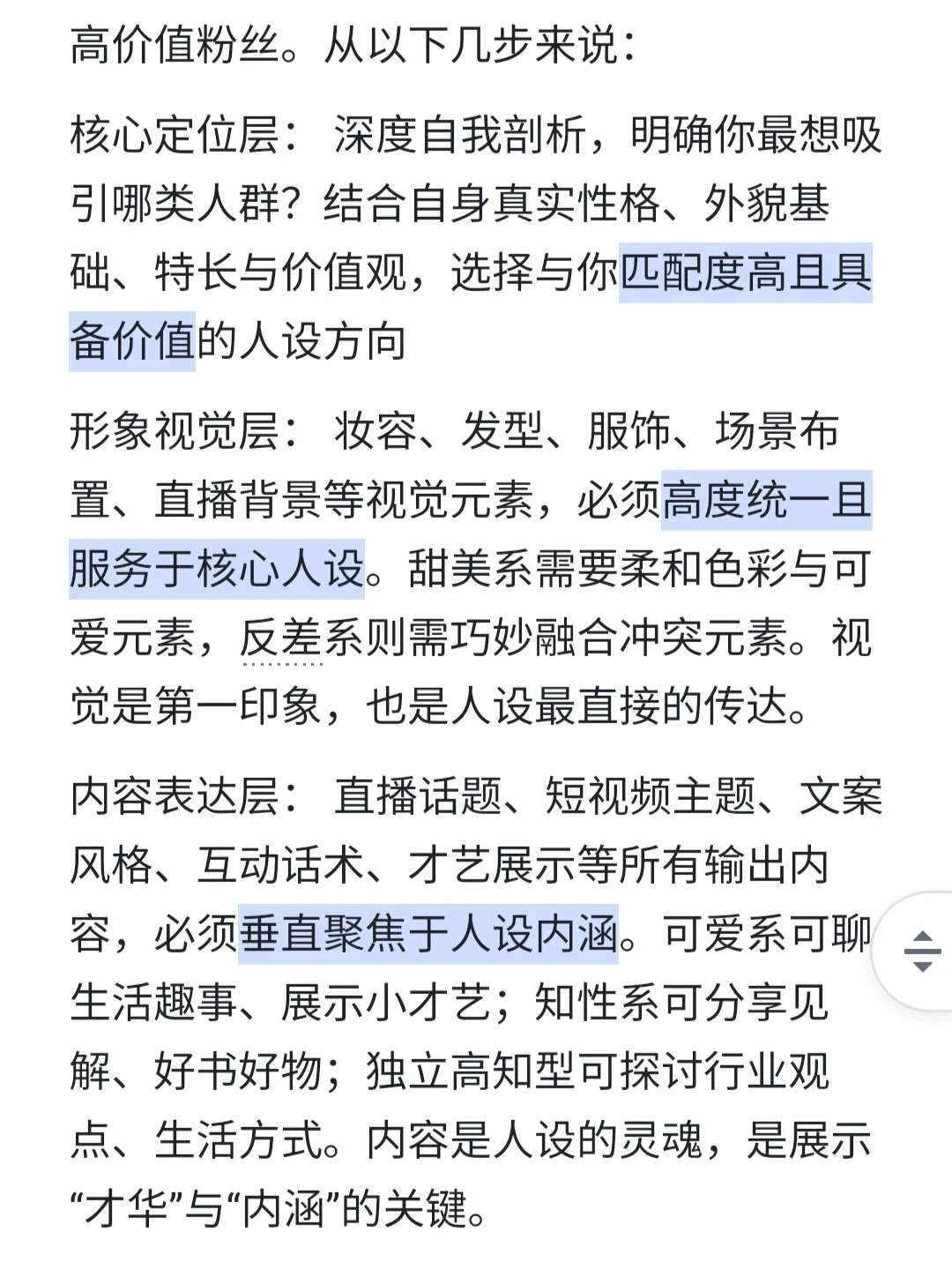不完美的人设才是最美的主播