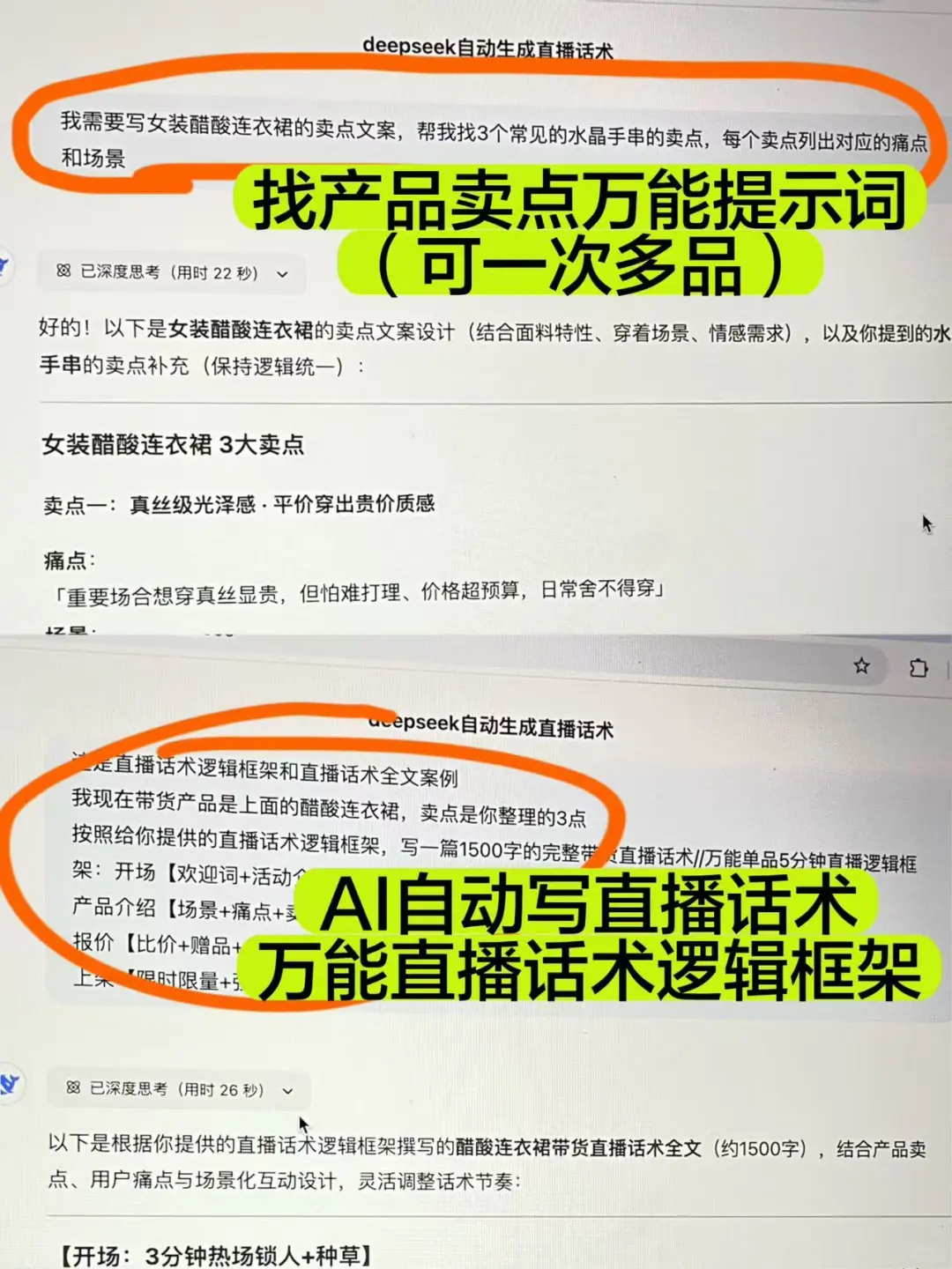 0基础写带货直播话术,千万不要太老实