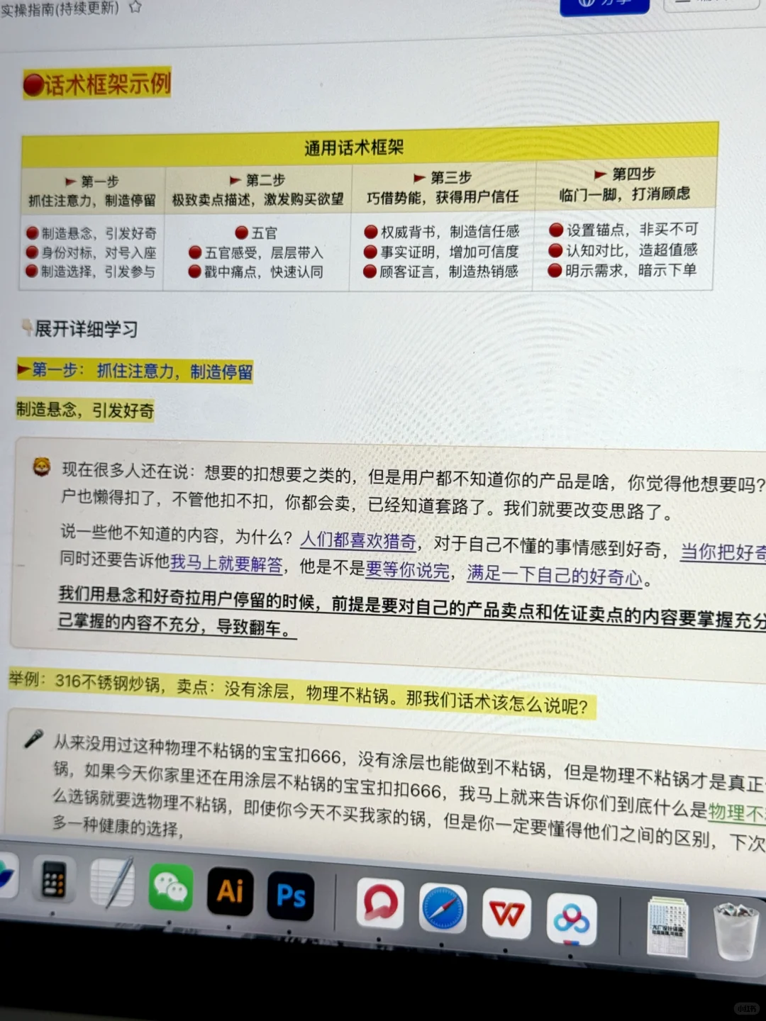 直播新人禁忌:你是来带货的,不是当学生的