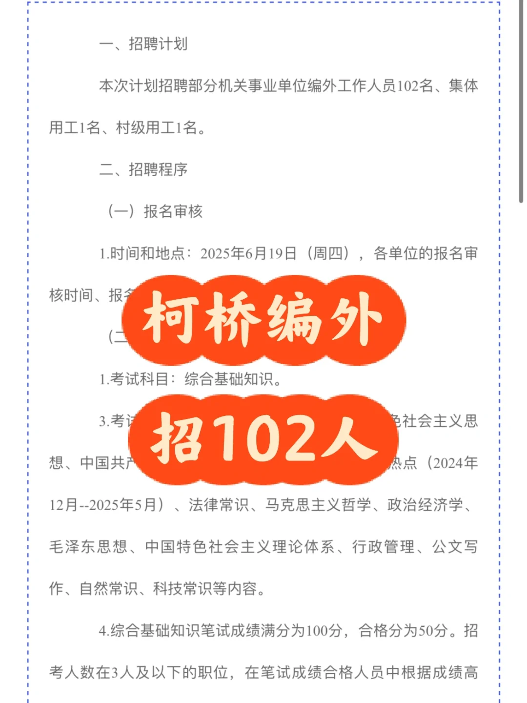 柯桥编外招102人!
