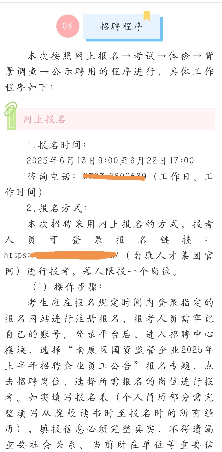南康招聘59人！