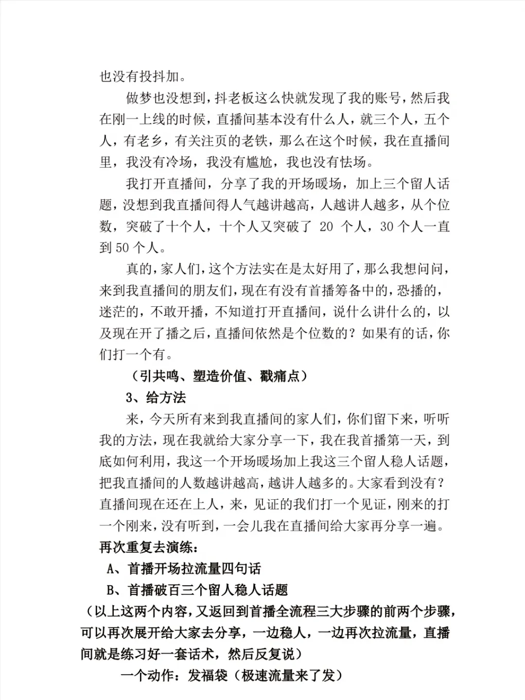 全流程逐字稿都给你了，还不播！
