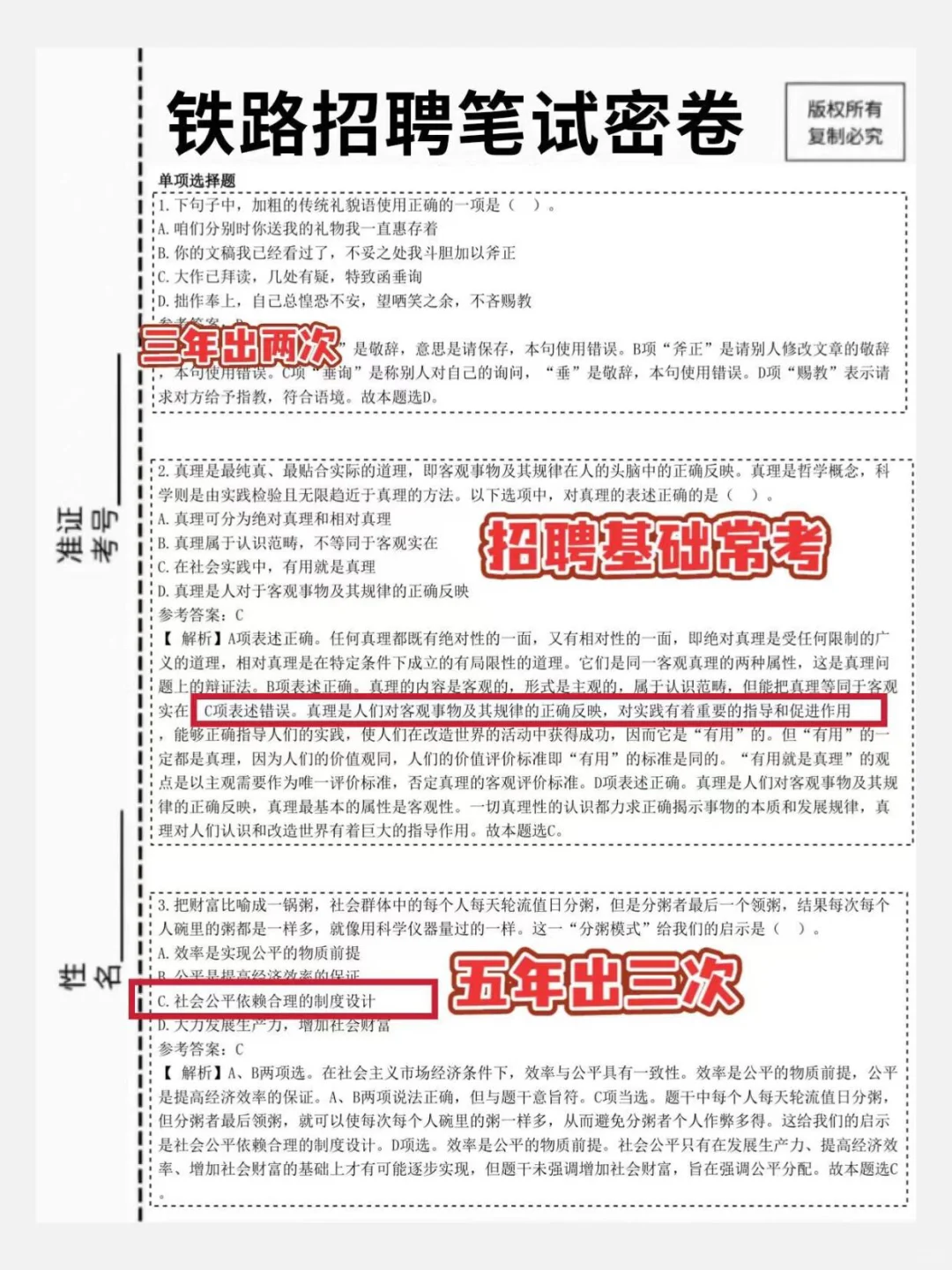 铁路招聘,这次捞人要不要这么明显?