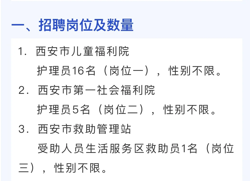 西安市民政局2025年招聘公告