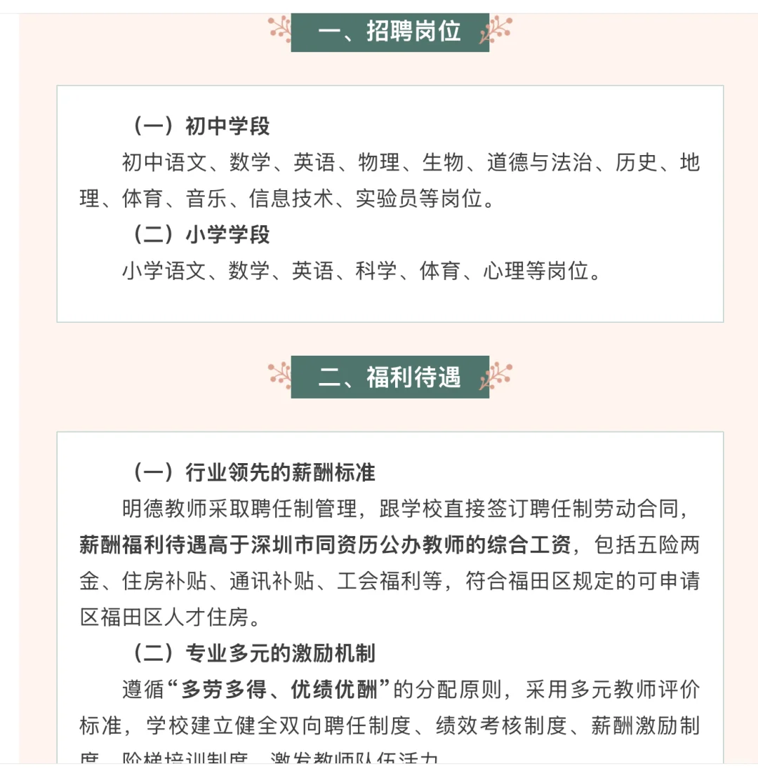 深圳明德实验学校（集团）公开招聘教师