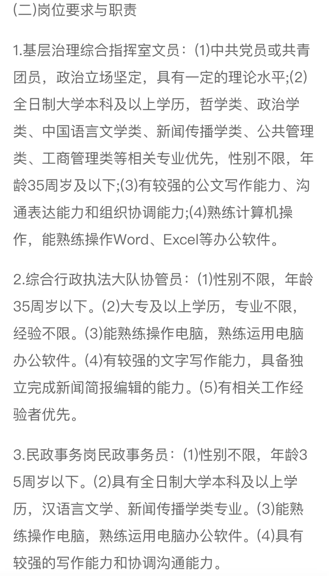 重庆市江北区郭家沱街道办事处招聘3人