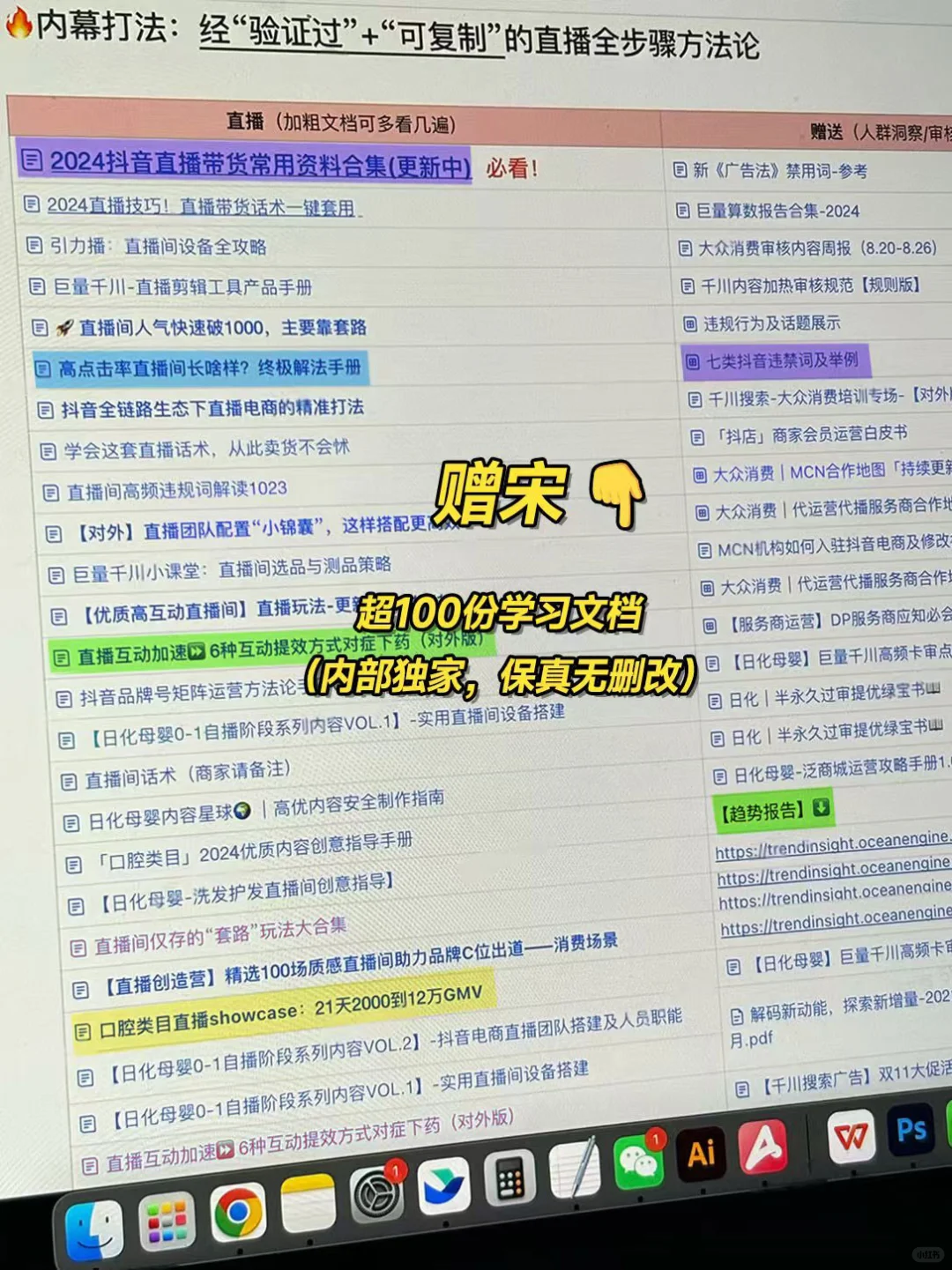内训第一天?被直播起号SOP震撼到