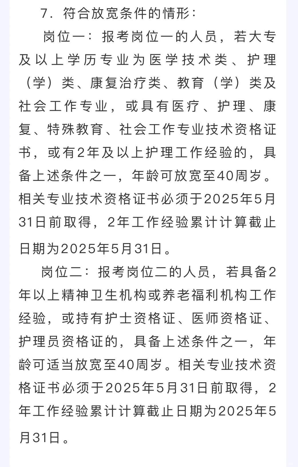 西安市民政局2025年招聘公告