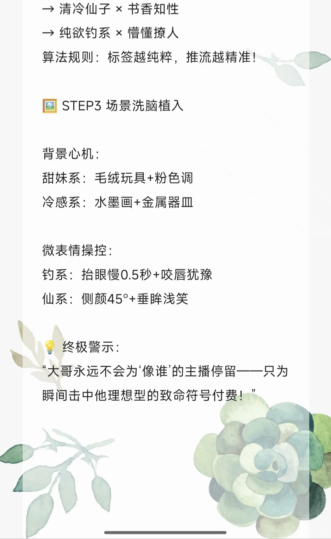 “90%主播脸用错:错失大哥的情感金矿!”