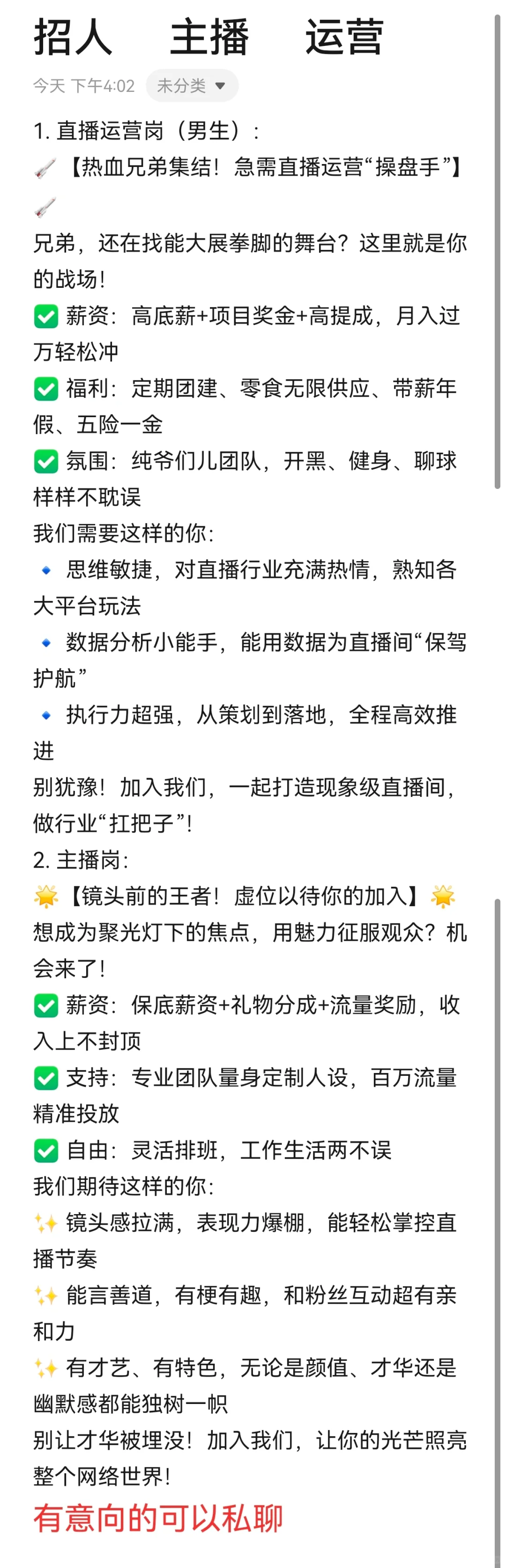 大量招人 主播 运营