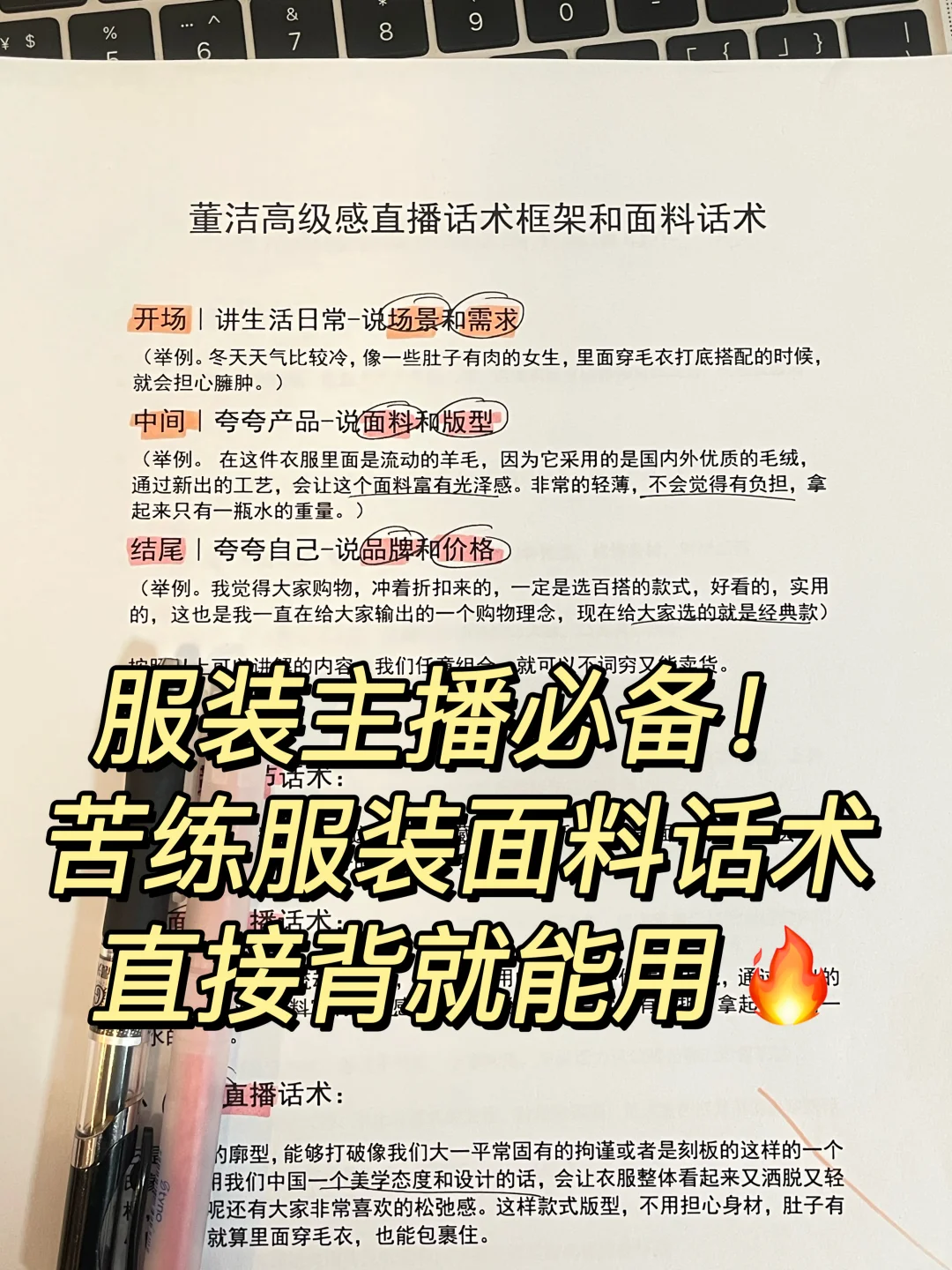 新人主播词穷,熬夜都要背服装面料直播话术‼