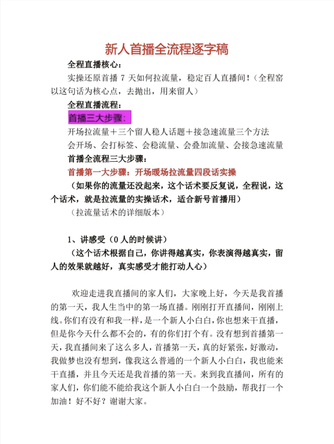 全流程逐字稿都给你了，还不播！