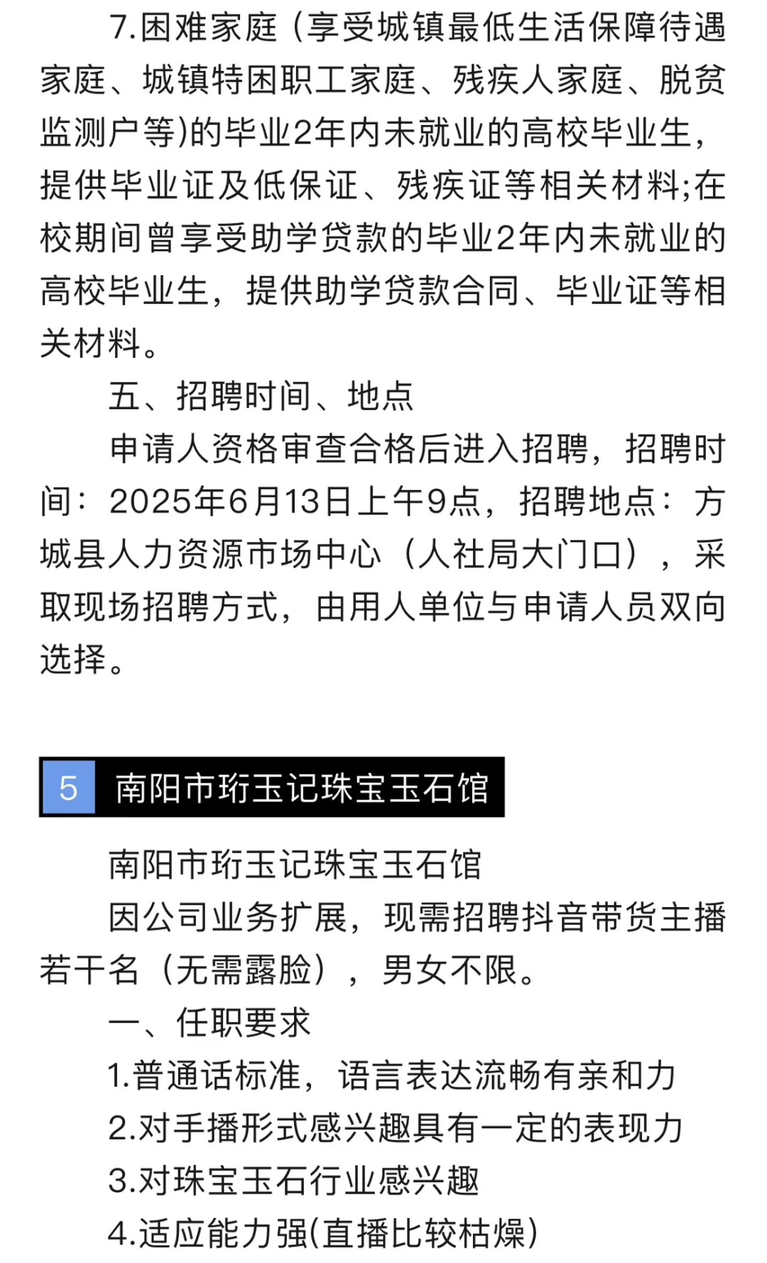 南阳当下引才招聘信息汇总?