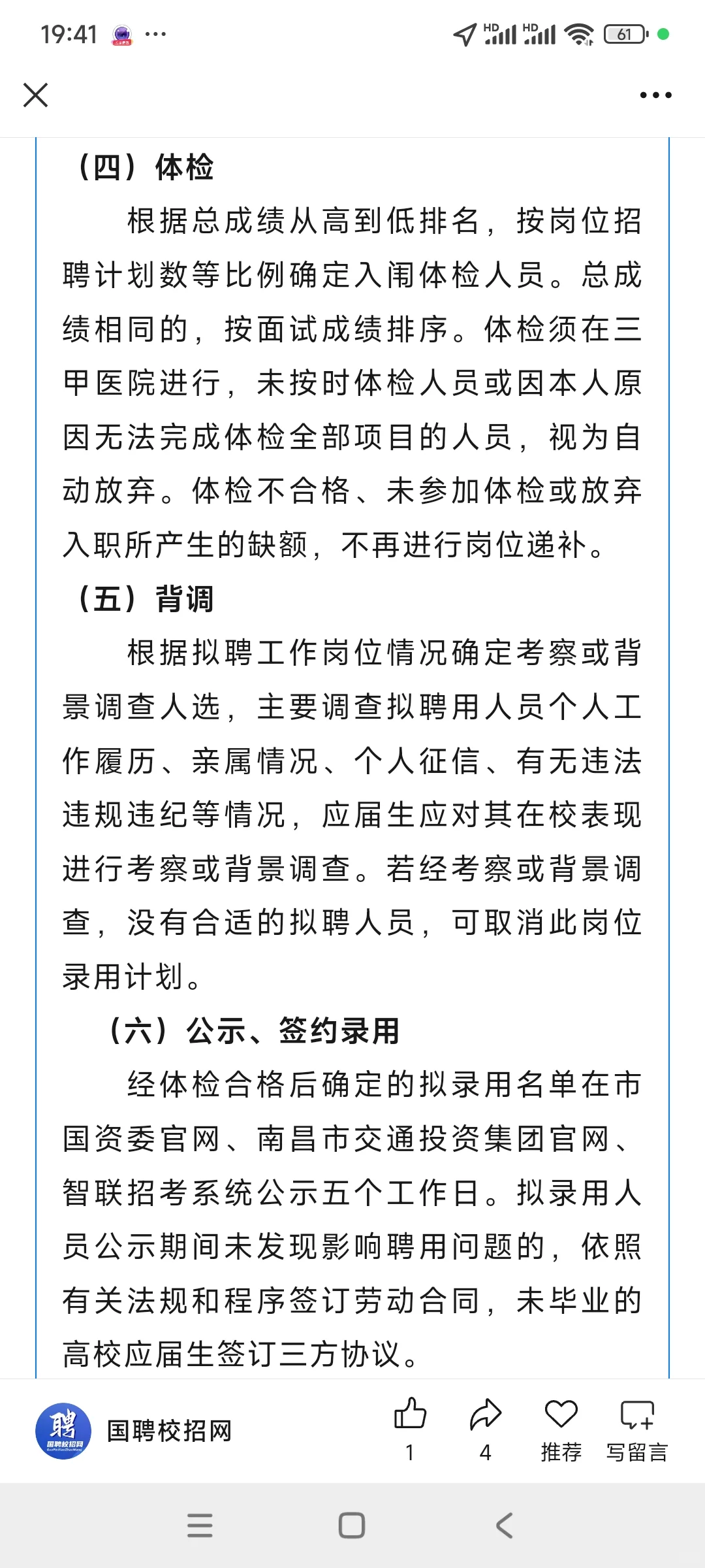 【社招&校招】南昌市交通投资集团招聘
