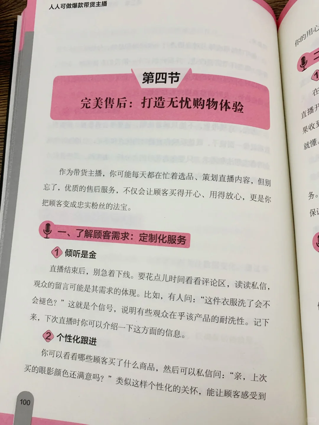 直播带货并不难❗这本书帮你快速入门