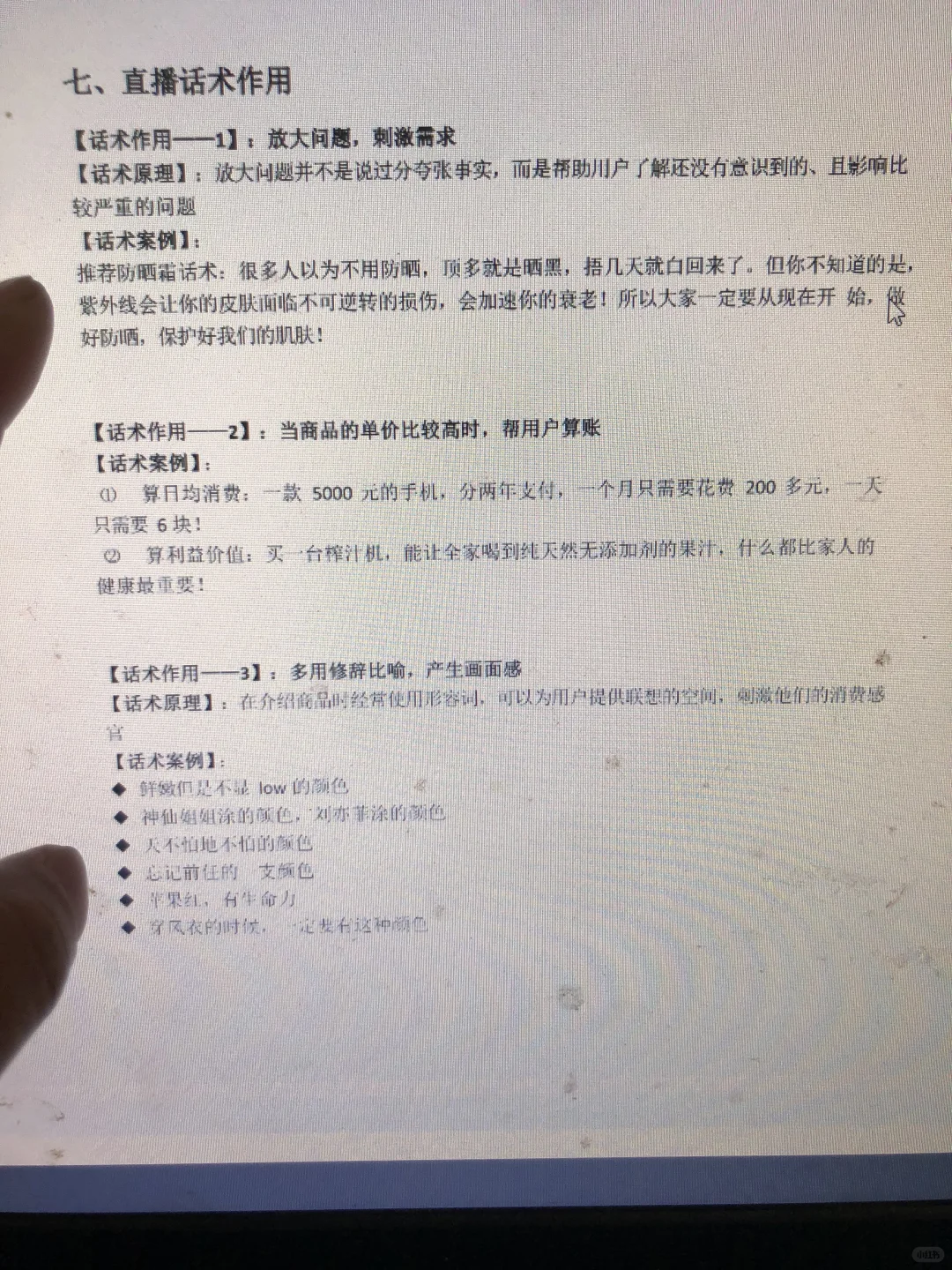 直播带货常用话术培训教程