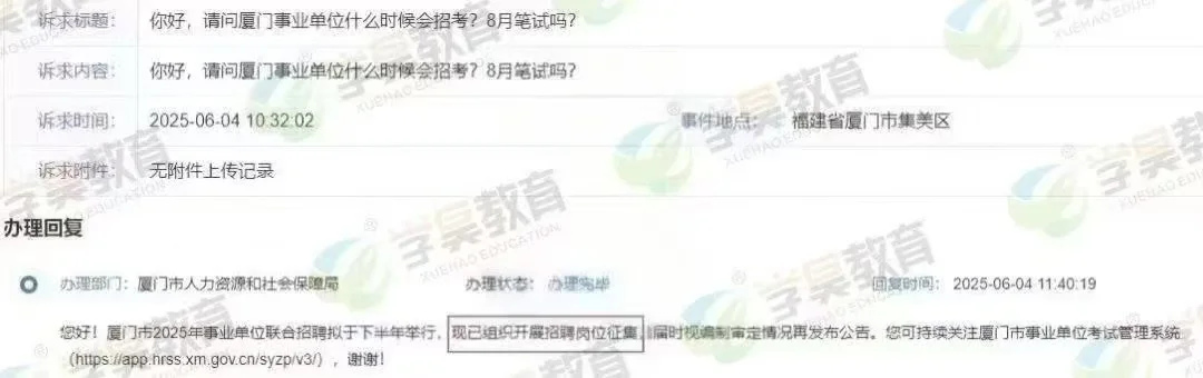 25下半年福建事业单位招聘