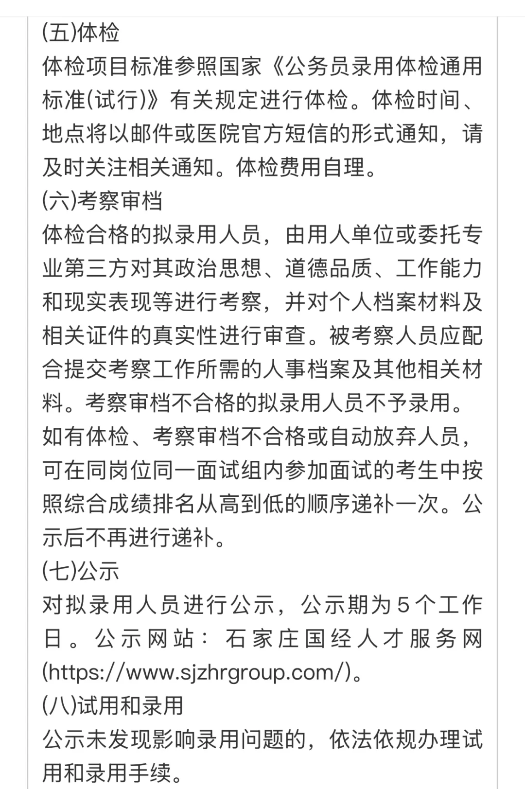 石家庄市2025年公开招聘工作人员223名公告
