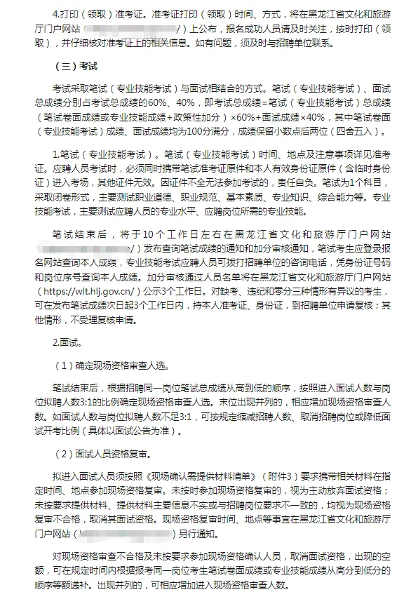 黑龙江省文旅局事业单位招聘工作人员公告