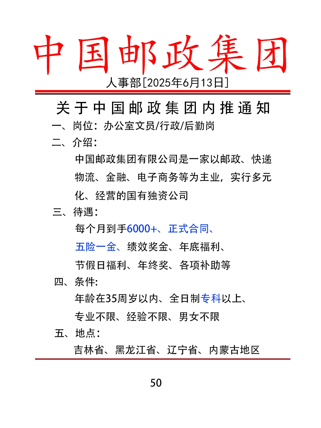 6.13想进中国邮政的来试试！