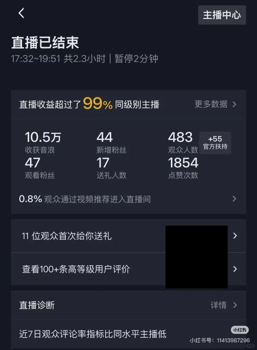 新主播一个月的成长之路~
