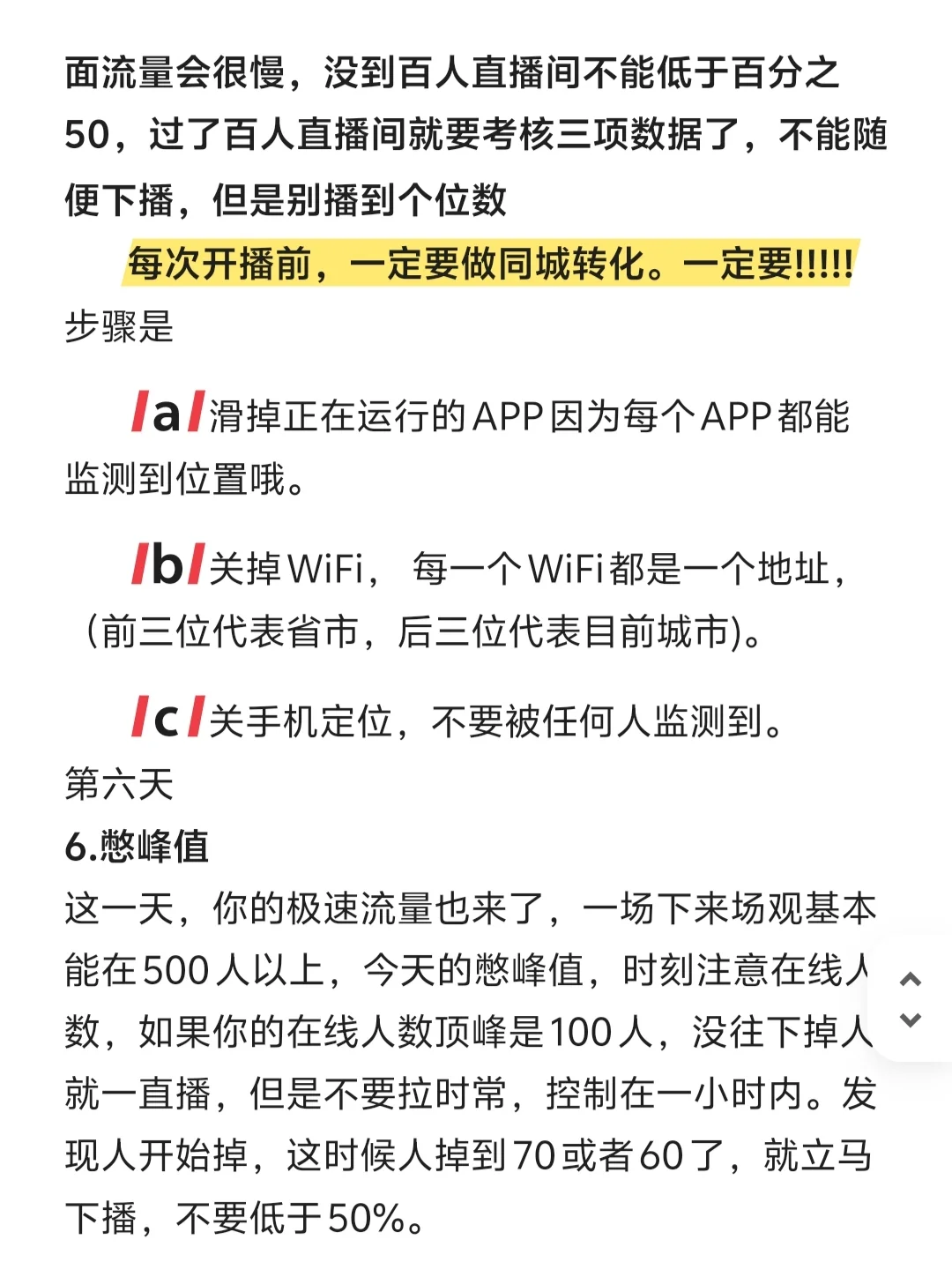 新人小白主播起号过程:)