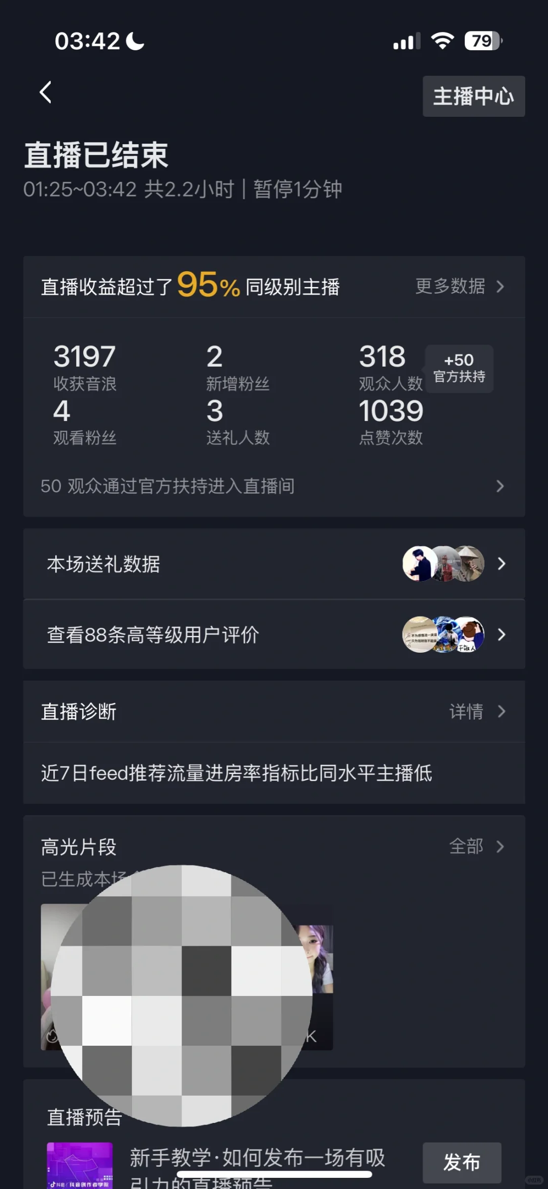 新人主播第13天